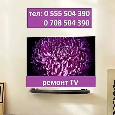 Ремонт телевизоров с гарантией выездом на дому или в мастерской at lalafo.kg Ремонт телевизоров с гарантией выездом на дому или в мастерской