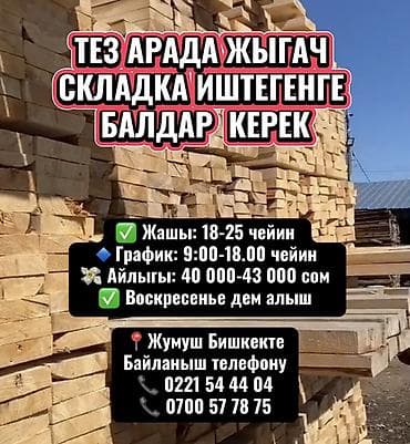 Грузчик at lalafo.kg Грузчик