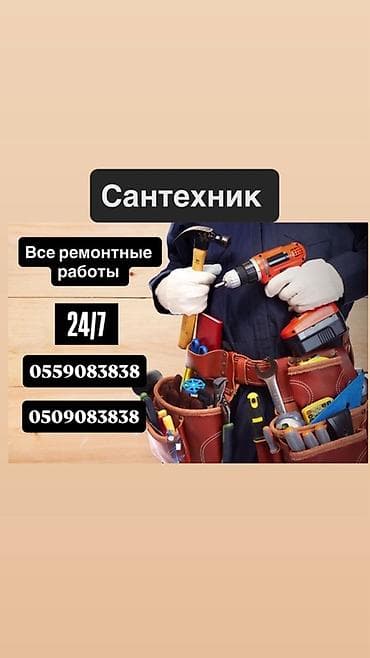 Монтаж и замена сантехники Больше 6 лет опыта at lalafo.kg Монтаж и замена сантехники Больше 6 лет опыта