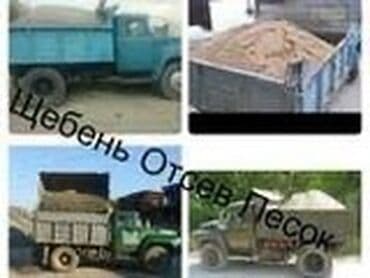 Смесь для бетона КамАЗ зил Зил услуга доставка щебень отсев at lalafo.kg Смесь для бетона КамАЗ зил Зил услуга доставка щебень отсев