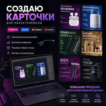 Создаю продающие карточки товара для маркетплейсов Площадки at lalafo.kg Создаю продающие карточки товара для маркетплейсов Площадки