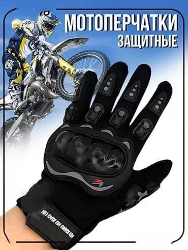 ❗Акция ❗Скидки до конца недели!❗ . МОТОперчатки Огромные Скидки ❗ ❗ lalafo.kg да ❗Акция ❗Скидки до конца недели!❗ . МОТОперчатки Огромные Скидки ❗ ❗
