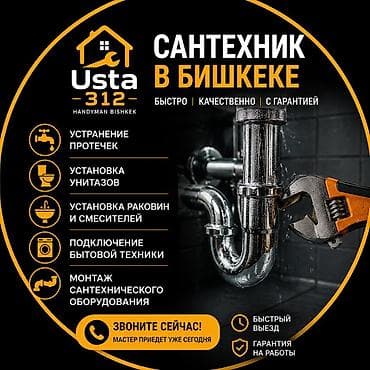 Монтаж и замена сантехники 3-5 лет опыта at lalafo.kg Монтаж и замена сантехники 3-5 лет опыта