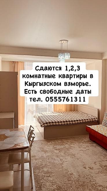 Аренда квартиры на Иссык-Куле, Кыргызское взморье, Бостери at lalafo.kg Аренда квартиры на Иссык-Куле, Кыргызское взморье, Бостери