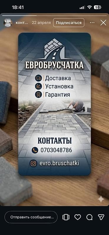 Евробрусчатка — профессиональное мощение и благоустройство территорий lalafo.kg да Евробрусчатка — профессиональное мощение и благоустройство территорий