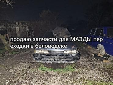 Продаю запчасти для МАЗДЫ переходки в беловодске at lalafo.kg Продаю запчасти для МАЗДЫ переходки в беловодске