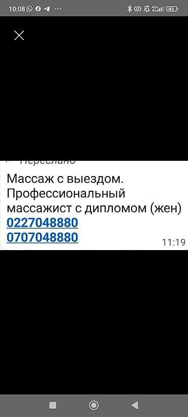 Массаж | С выездом на дом at lalafo.kg Массаж | С выездом на дом