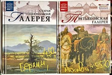 Книги про шедевры из музеев мира!!! Новые !! Книга- лучший подарок at lalafo.kg Книги про шедевры из музеев мира!!! Новые !! Книга- лучший подарок