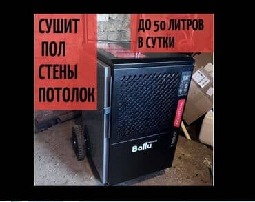 ОСУШИТЕЛИ воздуха в Бишкеке – быстро и доступно. Нет средств на at lalafo.kg ОСУШИТЕЛИ воздуха в Бишкеке – быстро и доступно. Нет средств на