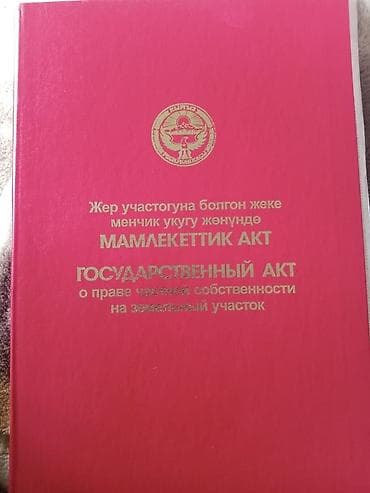 Продажа дач: Участок в самом центре города Токмак продаётся участок ⁸.⁴ для at lalafo.kg — 1 Продажа дач: Участок в самом центре города Токмак продаётся участок ⁸.⁴ для — 1