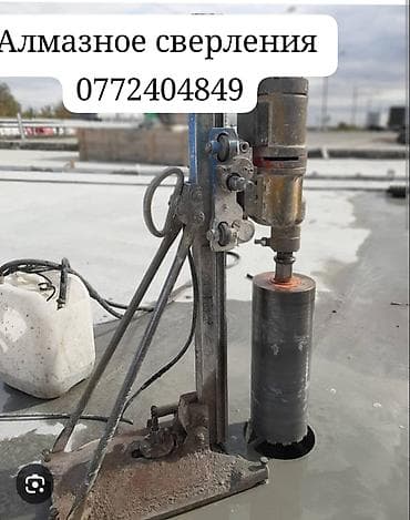 Алмазное сверление бетона, кирпича и железобетона. - Точное бурение at lalafo.kg Алмазное сверление бетона, кирпича и железобетона. - Точное бурение