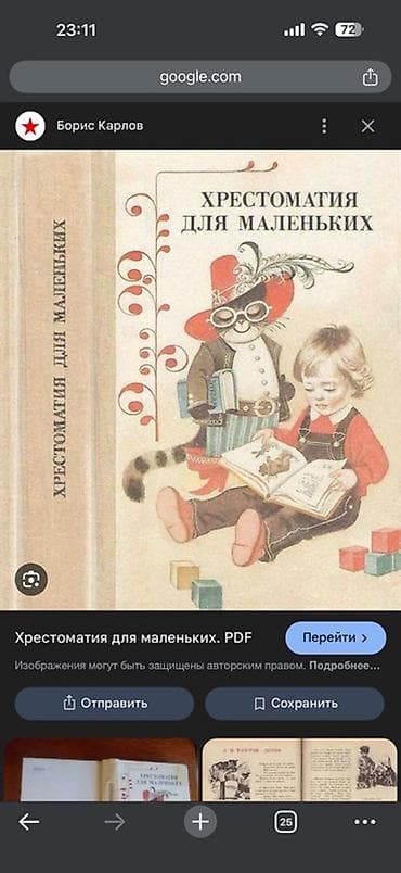 Куплю такую же книгу хрестоматию Елисеева at lalafo.kg Куплю такую же книгу хрестоматию Елисеева