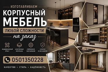 Другая мебель на заказ at lalafo.kg Другая мебель на заказ