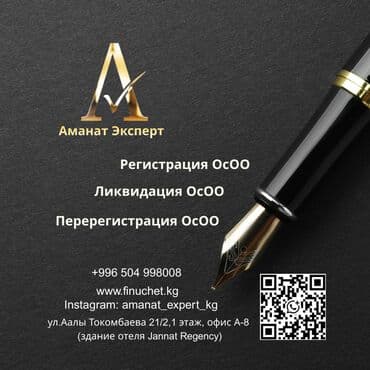 Юридические услуги | Трудовое право, Финансовое право | Консультация, Аутсорсинг at lalafo.kg Юридические услуги | Трудовое право, Финансовое право | Консультация, Аутсорсинг