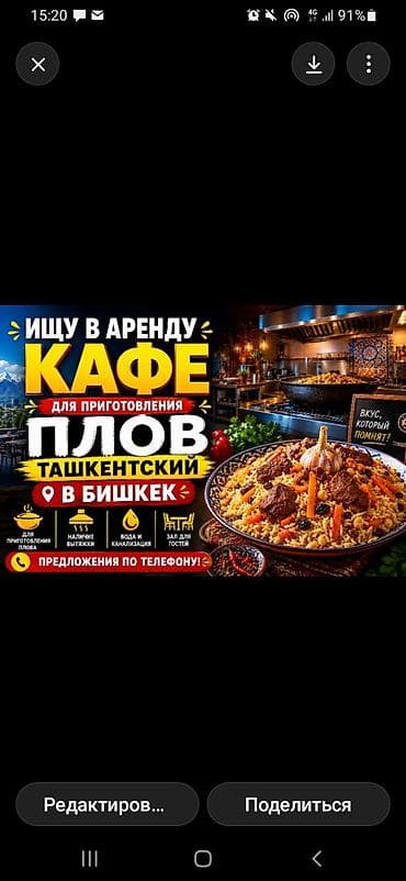 Ищу в аренду кафе в Бишкеке для приготовления ташкентского плова at lalafo.kg Ищу в аренду кафе в Бишкеке для приготовления ташкентского плова