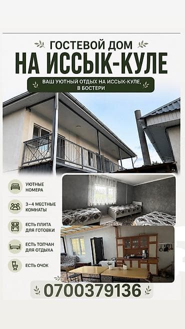 Гостиница на Иссык-Куле, Diamond Resort, Бостери, 4 места, Посуточно at lalafo.kg Гостиница на Иссык-Куле, Diamond Resort, Бостери, 4 места, Посуточно