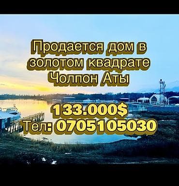 Дом, 200 м², 7 комнат, Косметический ремонт at lalafo.kg Дом, 200 м², 7 комнат, Косметический ремонт