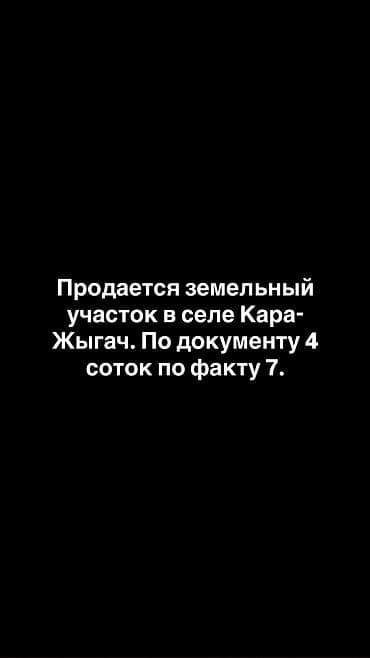 4 соток at lalafo.kg 4 соток