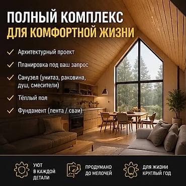 Строим A-frame дома и барнхаусы 🏡 Быстрострой — готовый дом за 1,5–2 at lalafo.kg Строим A-frame дома и барнхаусы 🏡 Быстрострой — готовый дом за 1,5–2