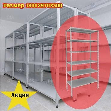 Стеллаж с полками, металлические стеллажи с полками, архивный стеллаж at lalafo.kg Стеллаж с полками, металлические стеллажи с полками, архивный стеллаж