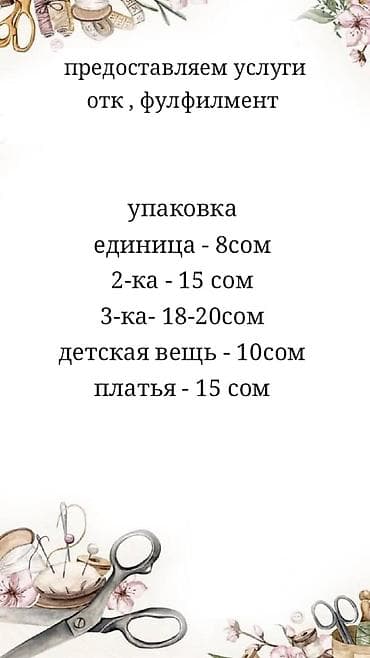 Услуги ОТК и фулфилмента в г. Бишкек. Что делаем: - Проверка качества at lalafo.kg — 3 Услуги ОТК и фулфилмента в г. Бишкек. Что делаем: - Проверка качества — 3