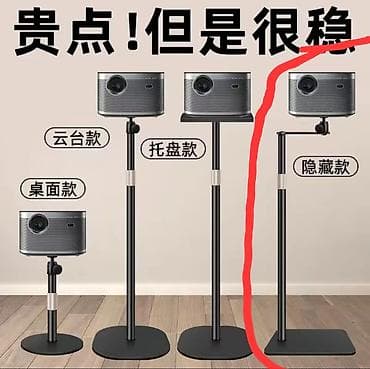 Штатив-стойка для проектора - Регулировка высоты: от 1 до 1.5 м. - at lalafo.kg Штатив-стойка для проектора - Регулировка высоты: от 1 до 1.5 м. -