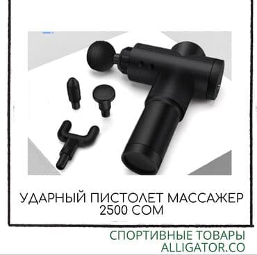 Массажер Перкуссионный пистолет, Все тело, Новый at lalafo.kg Массажер Перкуссионный пистолет, Все тело, Новый