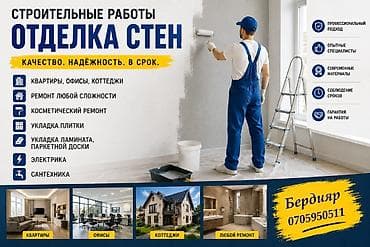 СТРОИТЕЛЬНЫЕ И ОТДЕЛОЧНЫЕ РАБОТЫ — ОТДЕЛКА СТЕН Качество. Надежность at lalafo.kg СТРОИТЕЛЬНЫЕ И ОТДЕЛОЧНЫЕ РАБОТЫ — ОТДЕЛКА СТЕН Качество. Надежность