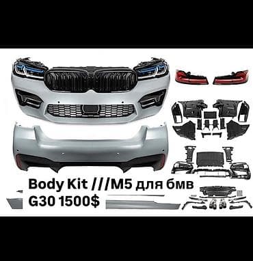 Комплект обвеса Body Kit ///M5 для BMW 5‑серии G30. Состав набора по at lalafo.kg Комплект обвеса Body Kit ///M5 для BMW 5‑серии G30. Состав набора по