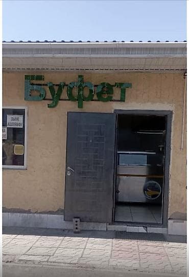 Срочно продается готовый бизнес — буфет самообслуживания! 🔥 Продается at lalafo.kg Срочно продается готовый бизнес — буфет самообслуживания! 🔥 Продается