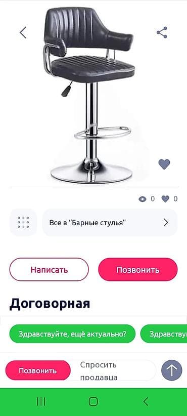 Барный стул с подлокотниками и спинкой - Современный дизайн: сиденье lalafo.kg да Барный стул с подлокотниками и спинкой - Современный дизайн: сиденье