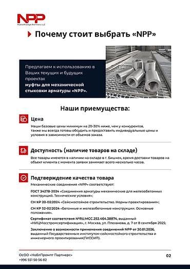 Haima: Муфты резьбовые для арматуры Назначение: - Соединение стержней lalafo.kg да — 8 Haima: Муфты резьбовые для арматуры Назначение: - Соединение стержней — 8