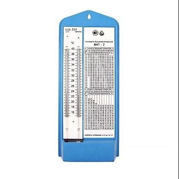 ВИТ-2 - гигрометр психрометрический. Гигрометр психрометрический at lalafo.kg ВИТ-2 - гигрометр психрометрический. Гигрометр психрометрический