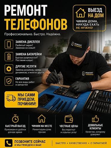 Сами приедем и починим работаем в любое время, сломался телефон at lalafo.kg Сами приедем и починим работаем в любое время, сломался телефон