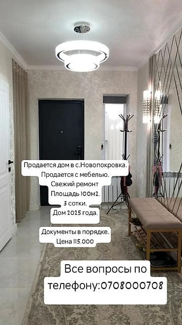 Дом в с. Новопокровка. - Площадь: 100 м² - Участок: 3 сотки - Год at lalafo.kg Дом в с. Новопокровка. - Площадь: 100 м² - Участок: 3 сотки - Год