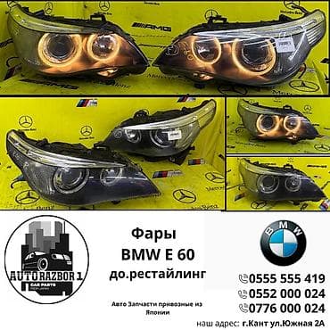 Комплект передних фар BMW Б/у, Оригинал, Япония at lalafo.kg Комплект передних фар BMW Б/у, Оригинал, Япония