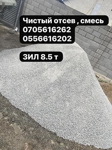 ✅ щебень жана отсев 70/30 аралашмасы ишиңизге жараша тандап, жеткирип at lalafo.kg ✅ щебень жана отсев 70/30 аралашмасы ишиңизге жараша тандап, жеткирип