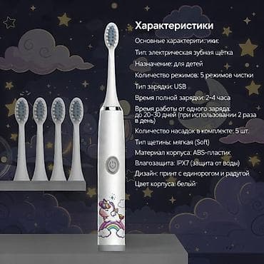 Электр тиш щеткасы Жаңы lalafo.kg да — 5 Электр тиш щеткасы Жаңы — 5