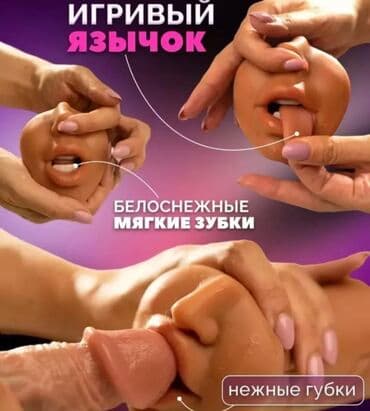 Все для вашего удовольствия ☺️ мастурбатор «секрет 3 грехов❤️🔥» at lalafo.kg Все для вашего удовольствия ☺️ мастурбатор «секрет 3 грехов❤️🔥»