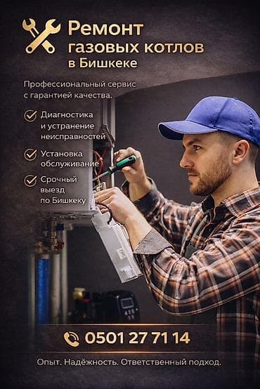 Ремонт газовых котлов в Бишкеке Профессиональный сервис с гарантией at lalafo.kg Ремонт газовых котлов в Бишкеке Профессиональный сервис с гарантией