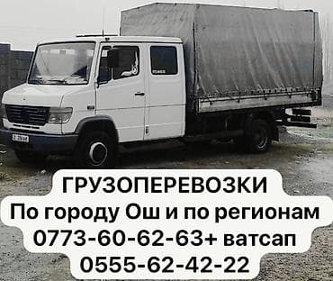 Грузоперевозки на тентованном/бортовом грузовике Mercedes-Benz. - at lalafo.kg Грузоперевозки на тентованном/бортовом грузовике Mercedes-Benz. -