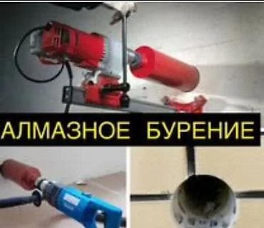 Алмазное бурение отверстий Профессиональная услуга по алмазному at lalafo.kg Алмазное бурение отверстий Профессиональная услуга по алмазному