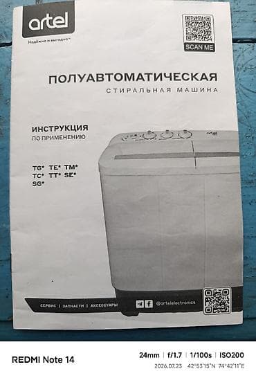 Полуавтоматическая стиральная машина Artel - Тип: двухбаковая lalafo.kg да Полуавтоматическая стиральная машина Artel - Тип: двухбаковая