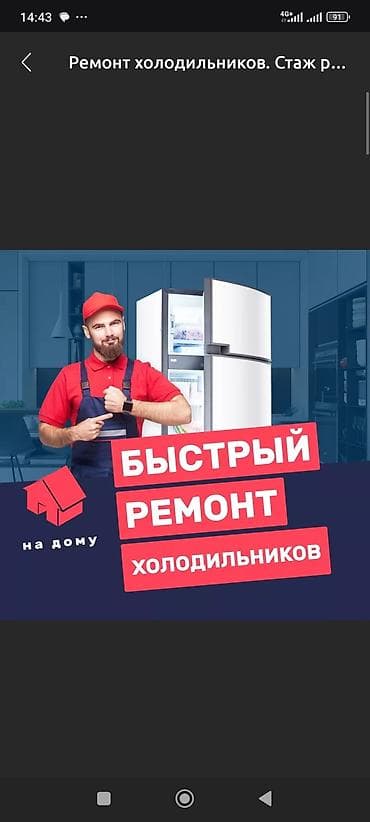 Быстрый ремонт холодильников на дому. - Выезд мастера к вам домой - lalafo.kg да Быстрый ремонт холодильников на дому. - Выезд мастера к вам домой -