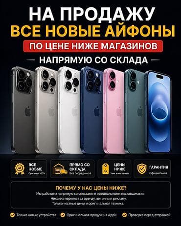 IPhone 17 Pro Max, Новый, 256 ГБ, Кабель, Коробка, 100 % at lalafo.kg IPhone 17 Pro Max, Новый, 256 ГБ, Кабель, Коробка, 100 %