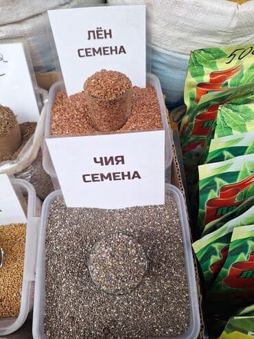 Оптом и в розницу!!! Натуральные специи, семена и пряности россыпью at lalafo.kg Оптом и в розницу!!! Натуральные специи, семена и пряности россыпью