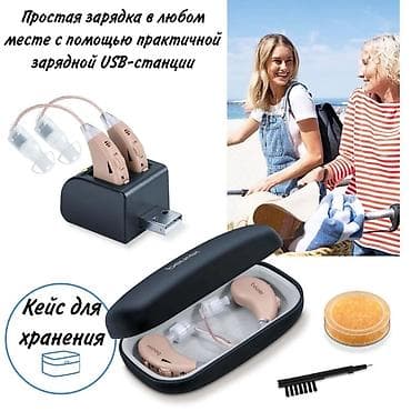 Угуучу аппараттар: Такма заряддалуучу угуу аппараттары так жана даана үн берүү менен lalafo.kg да — 6 Угуучу аппараттар: Такма заряддалуучу угуу аппараттары так жана даана үн берүү менен — 6