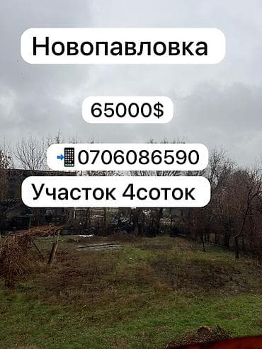 4 соток, Для строительства at lalafo.kg — 1 4 соток, Для строительства — 1