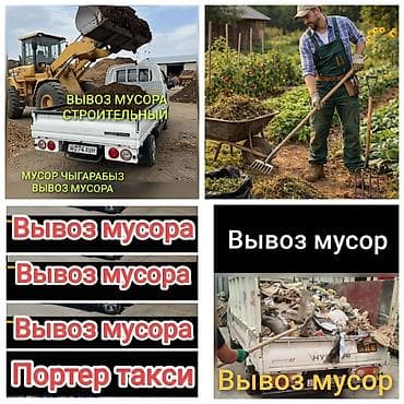 Уборка территории, Уборка двора и сада at lalafo.kg Уборка территории, Уборка двора и сада