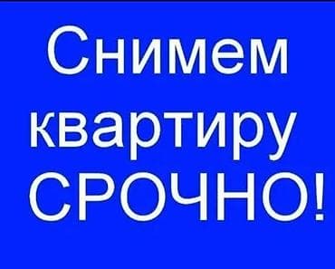 Молодая семья без вредных привычек ищет однокомнатную квартиру или дом at lalafo.kg Молодая семья без вредных привычек ищет однокомнатную квартиру или дом